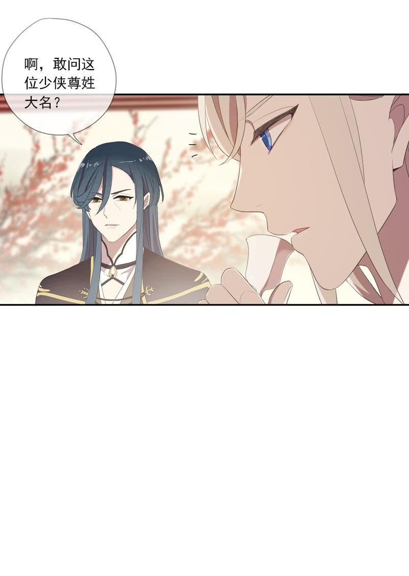 《百妖异闻》第63话-出山 第18页
