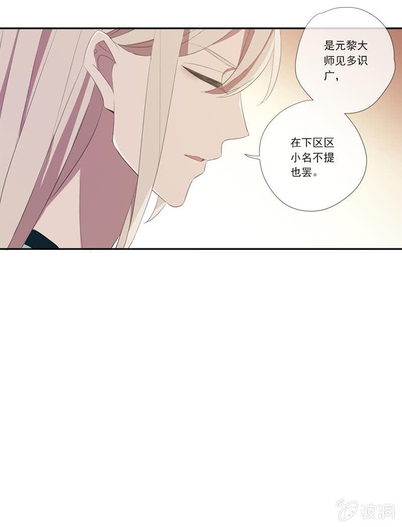《百妖异闻》第63话-出山 第25页