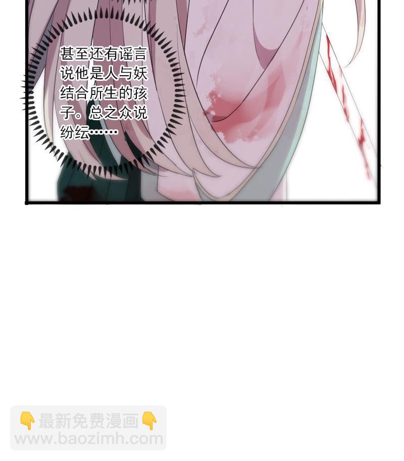 《百妖异闻》第63话-出山 第28页