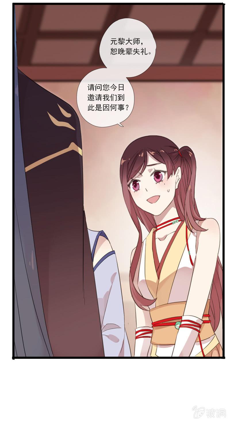《百妖异闻》第63话-出山 第29页