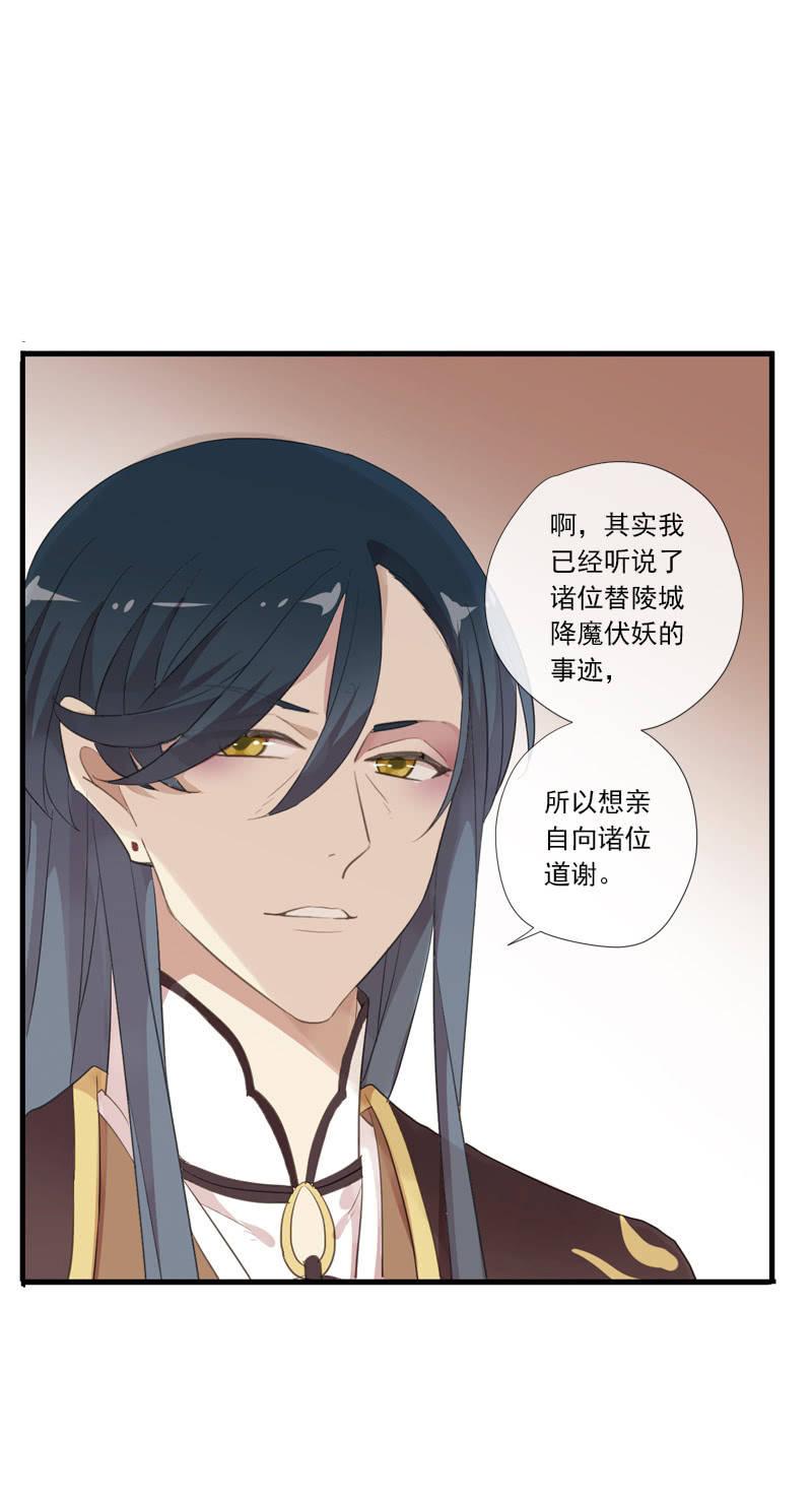 《百妖异闻》第63话-出山 第30页