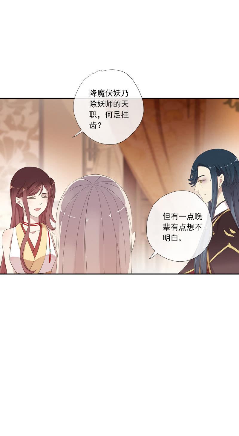《百妖异闻》第63话-出山 第31页