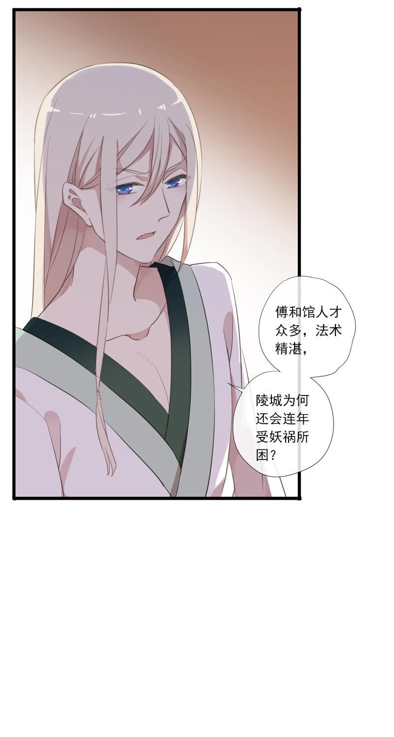《百妖异闻》第63话-出山 第32页