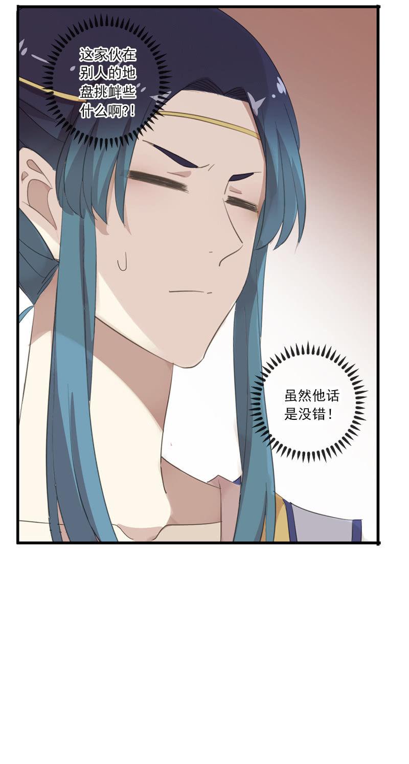 《百妖异闻》第63话-出山 第34页