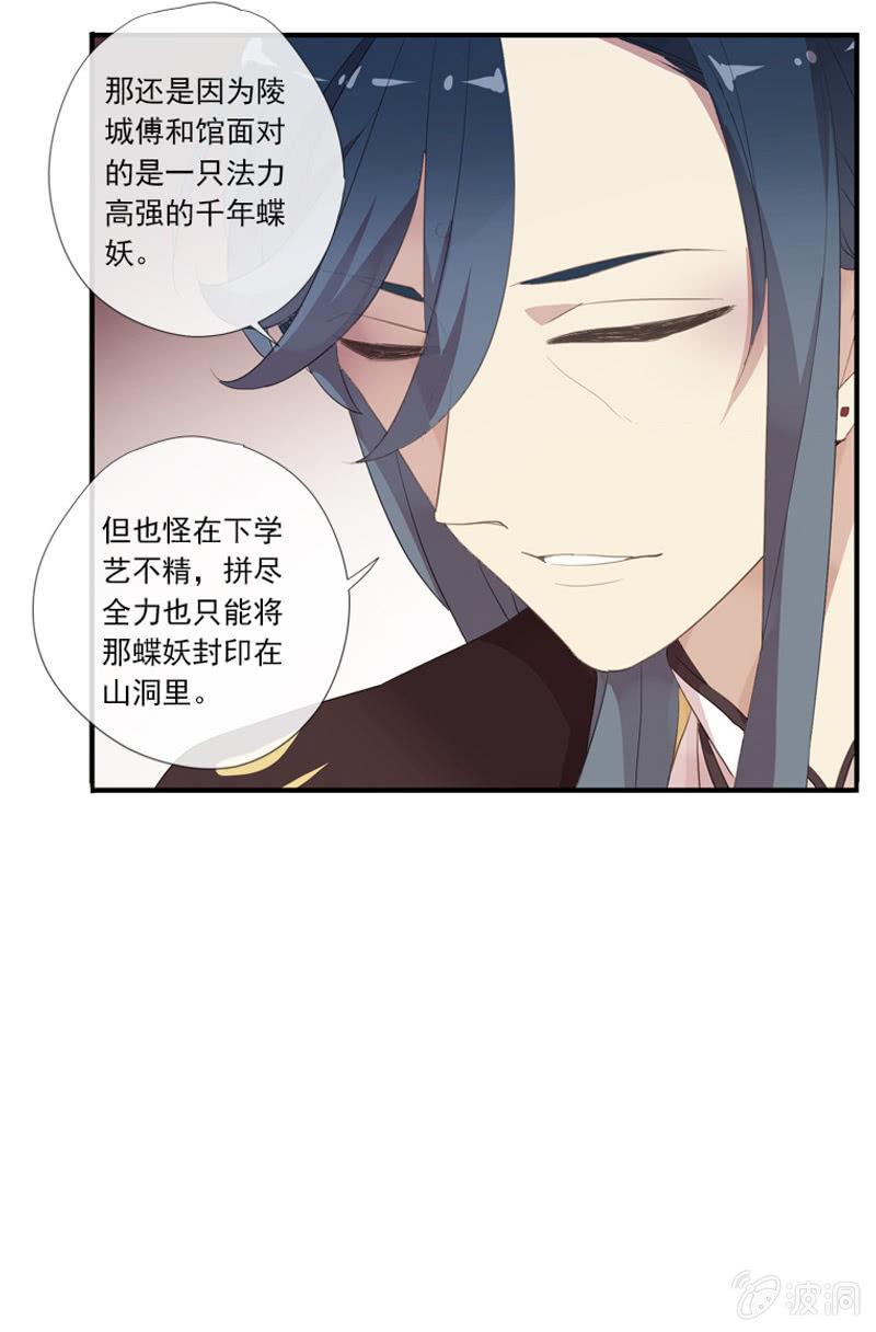 《百妖异闻》第63话-出山 第37页