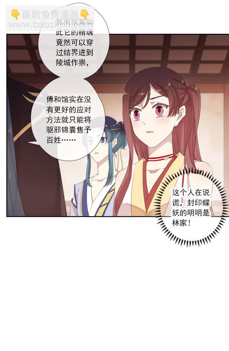 《百妖异闻》第63话-出山 第38页