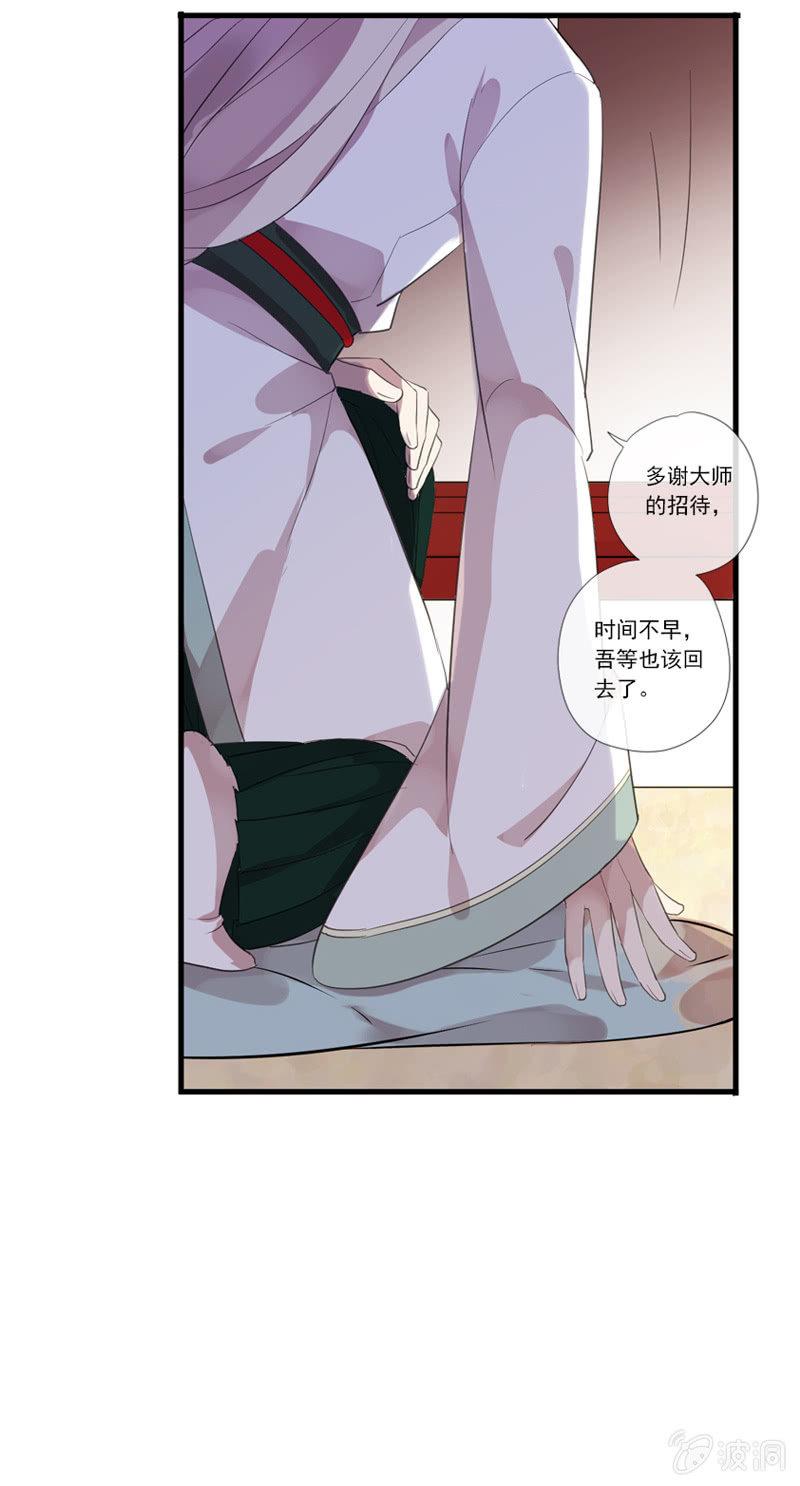 《百妖异闻》第63话-出山 第41页