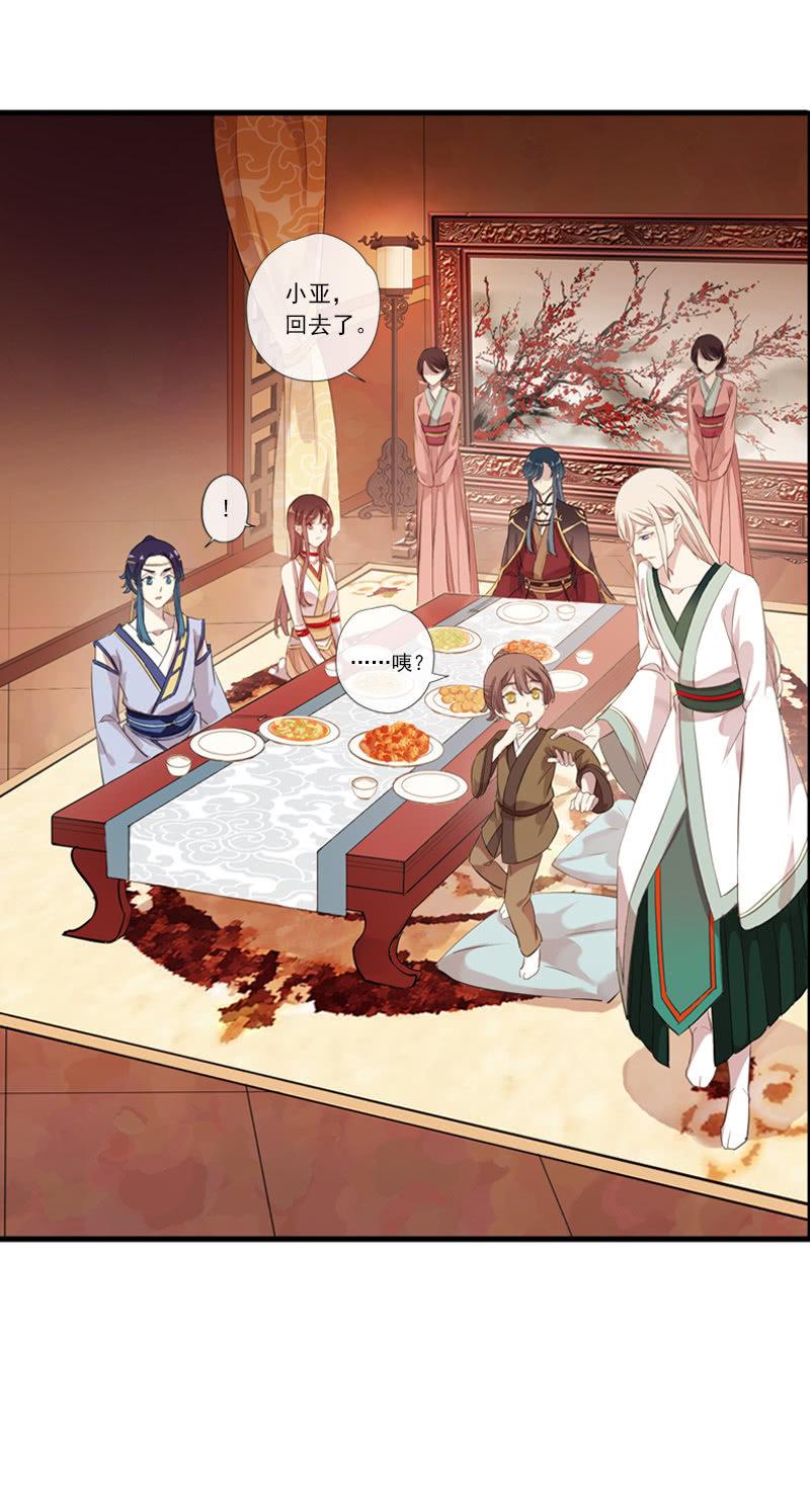《百妖异闻》第63话-出山 第42页