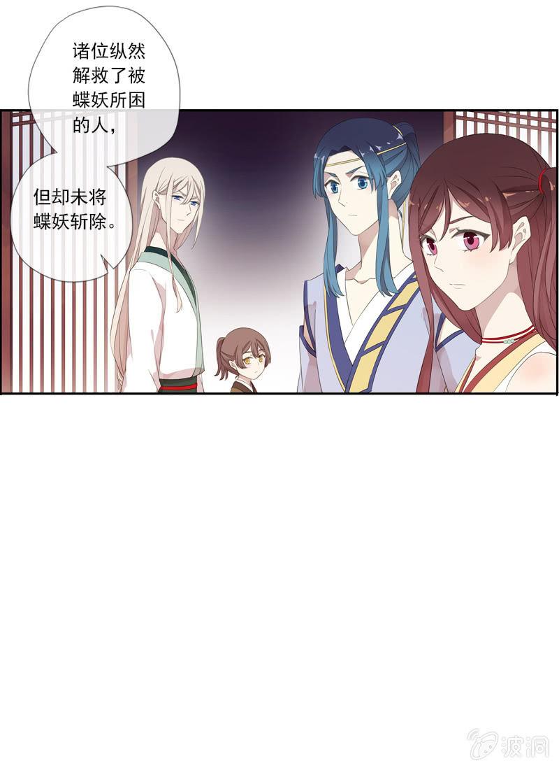 《百妖异闻》第63话-出山 第45页