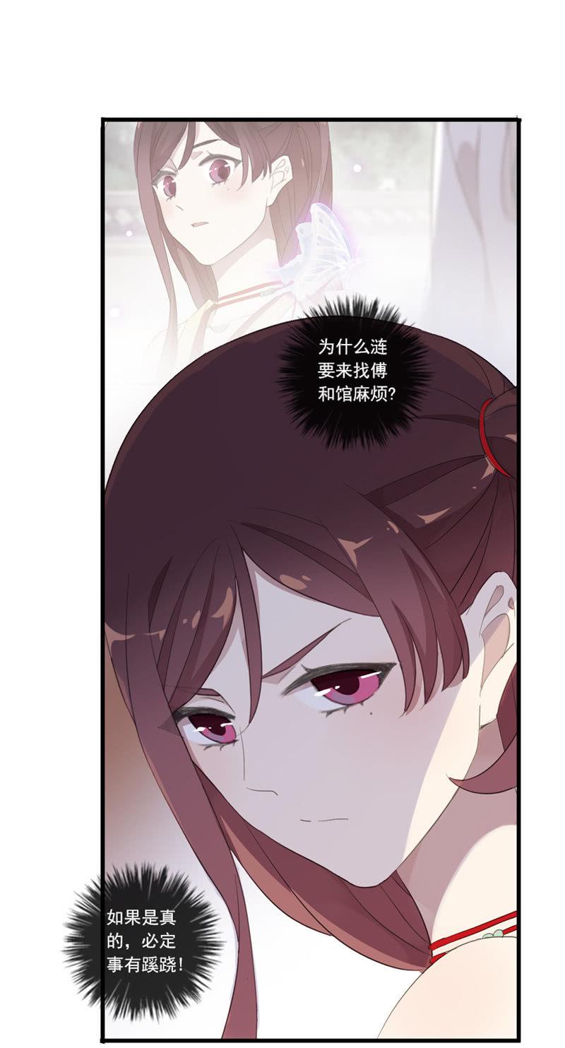 《百妖异闻》第63话-出山 第47页