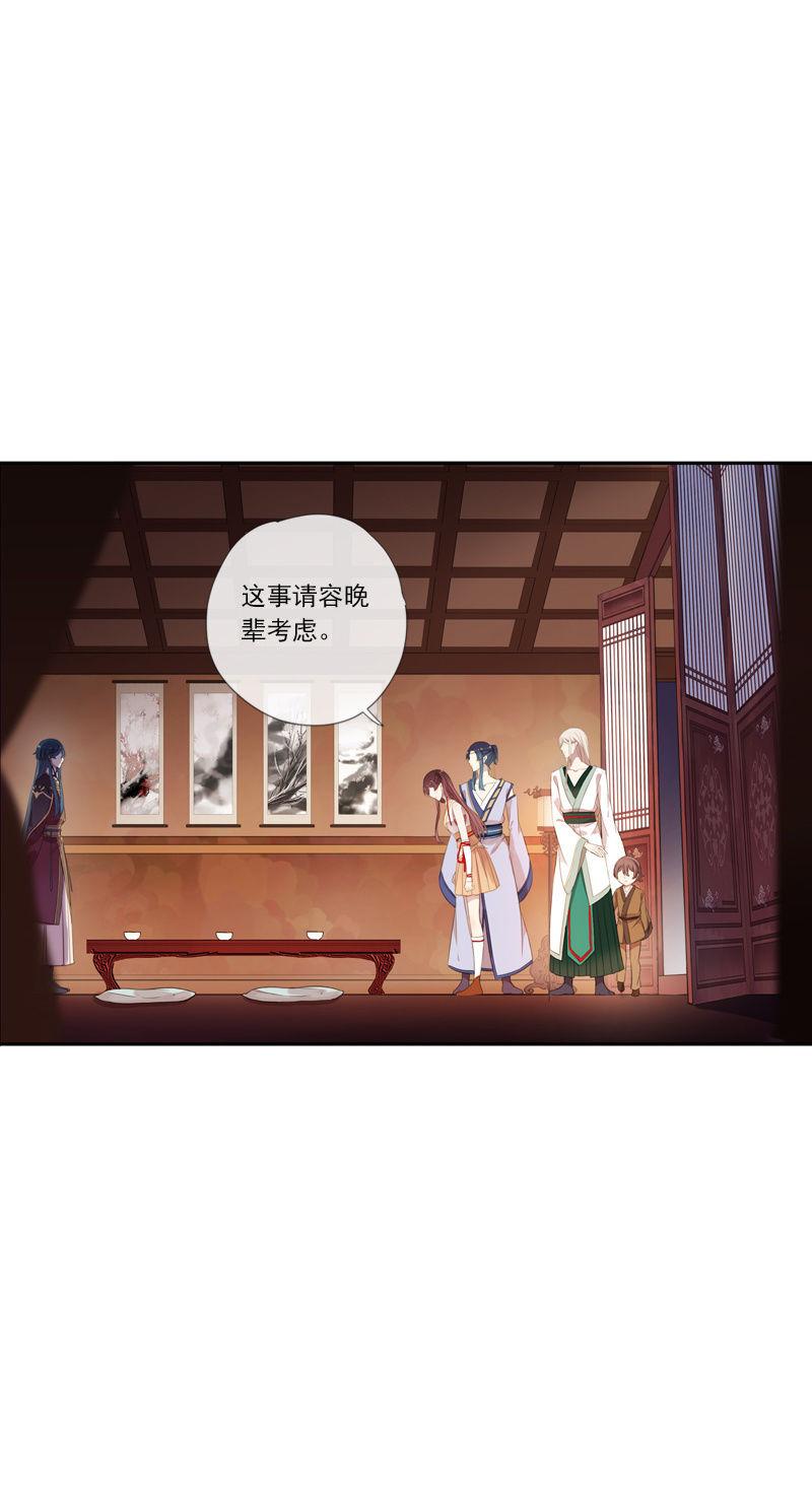 《百妖异闻》第63话-出山 第48页
