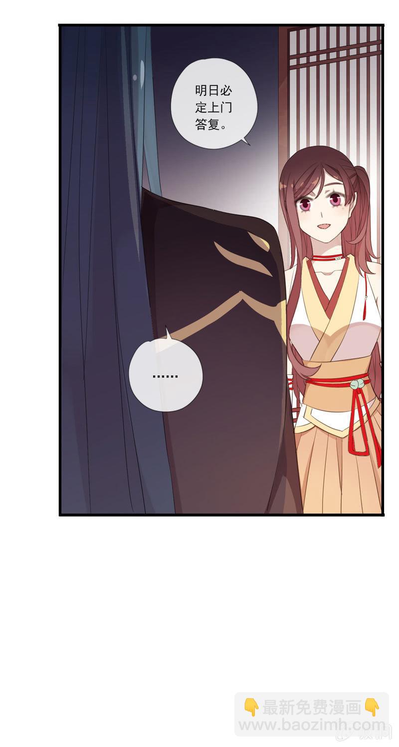 《百妖异闻》第63话-出山 第49页