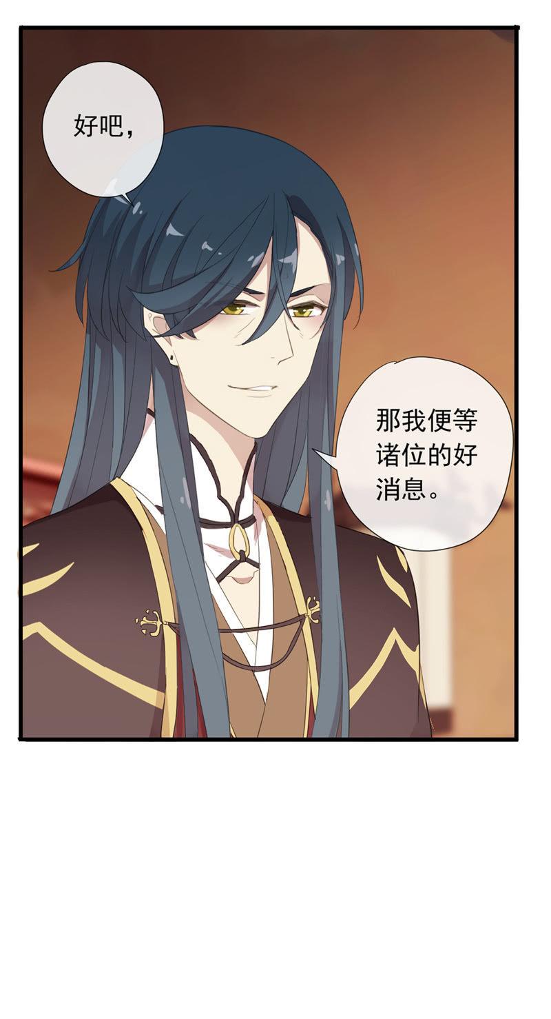 《百妖异闻》第63话-出山 第50页