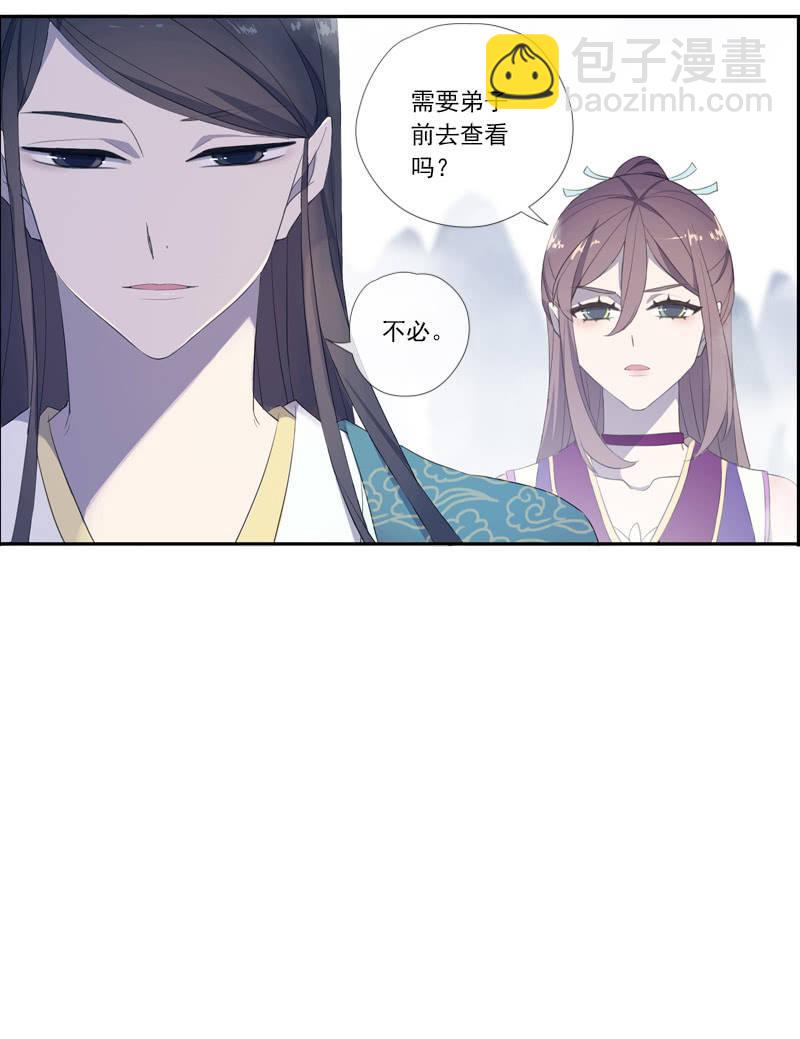 《百妖异闻》第63话-出山 第8页