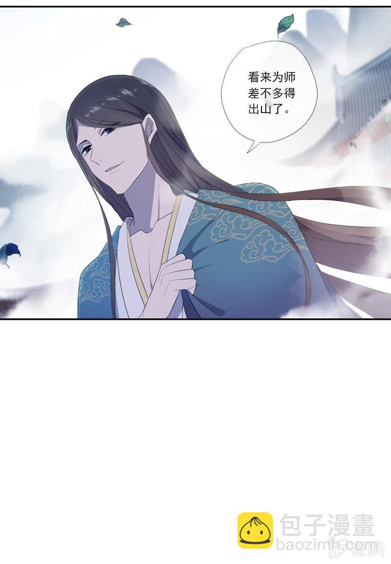 《百妖异闻》第63话-出山 第9页