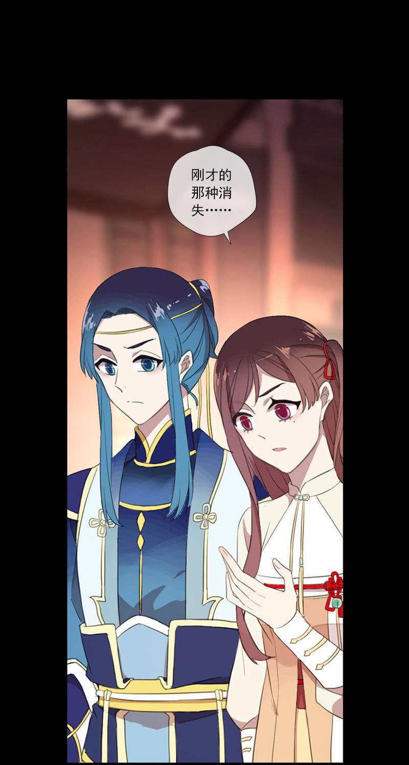 《百妖异闻》第68话-疑团 第14页
