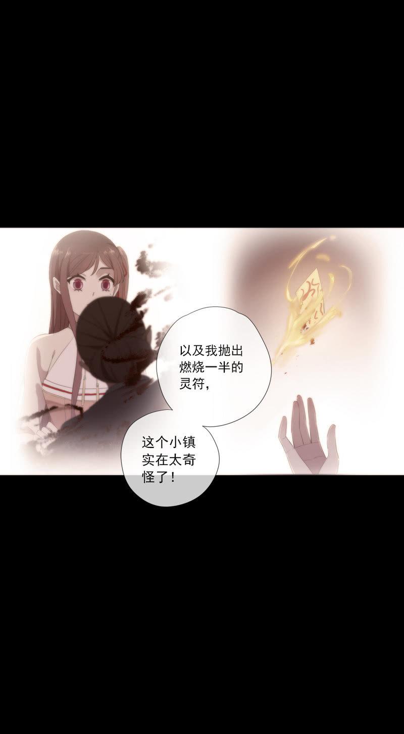 《百妖异闻》第68话-疑团 第15页