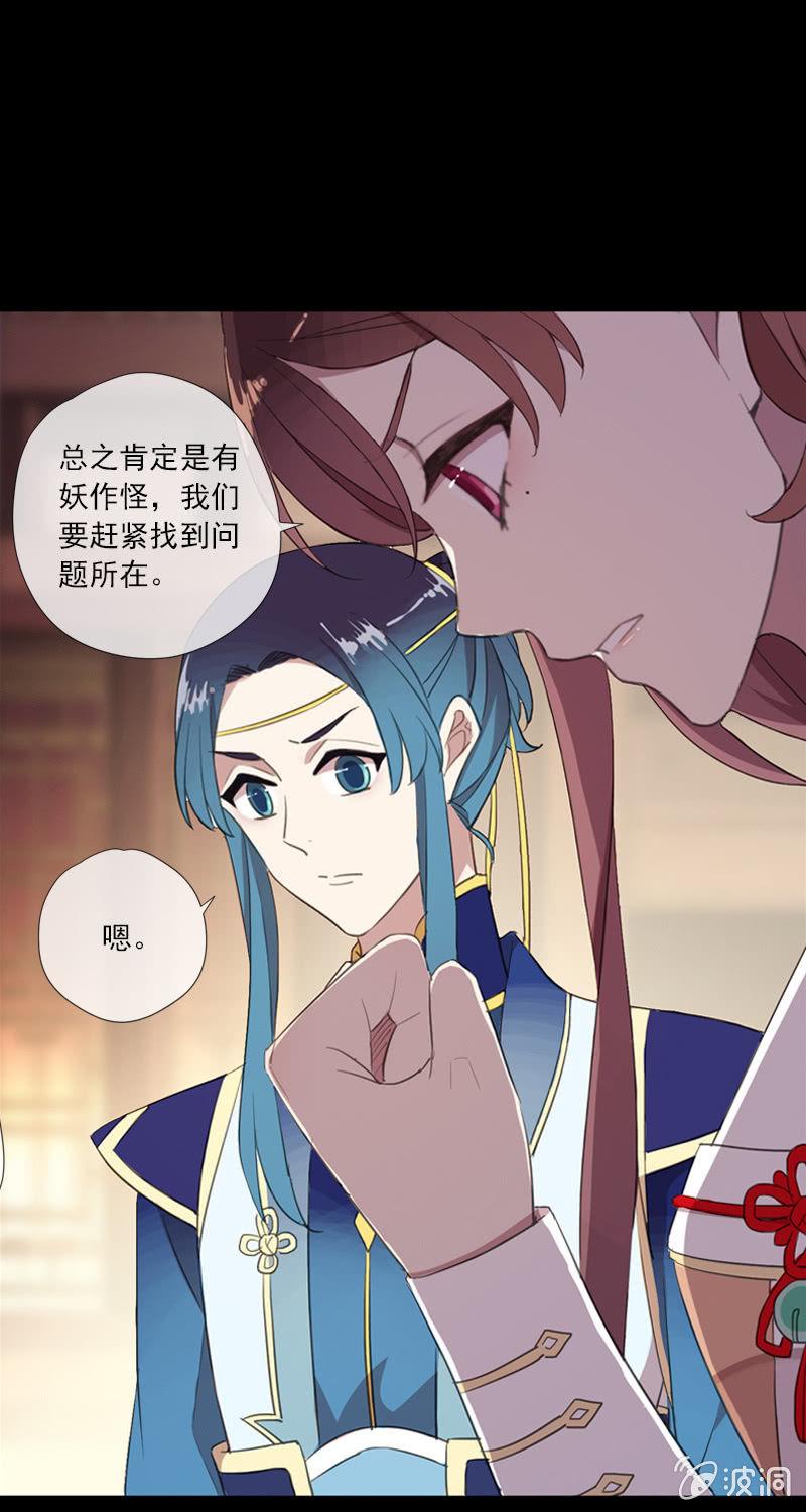 《百妖异闻》第68话-疑团 第17页