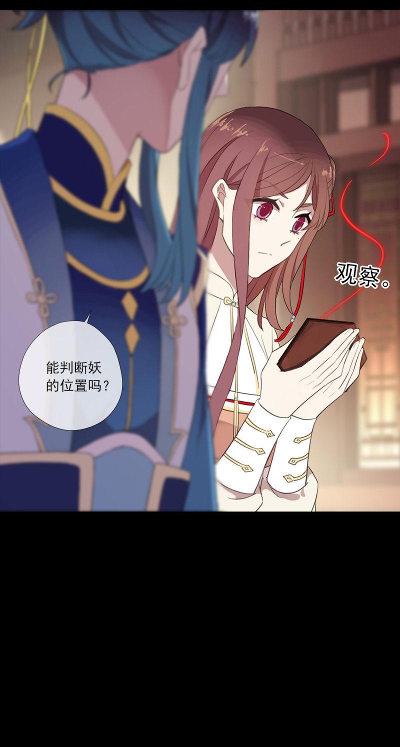 《百妖异闻》第68话-疑团 第19页