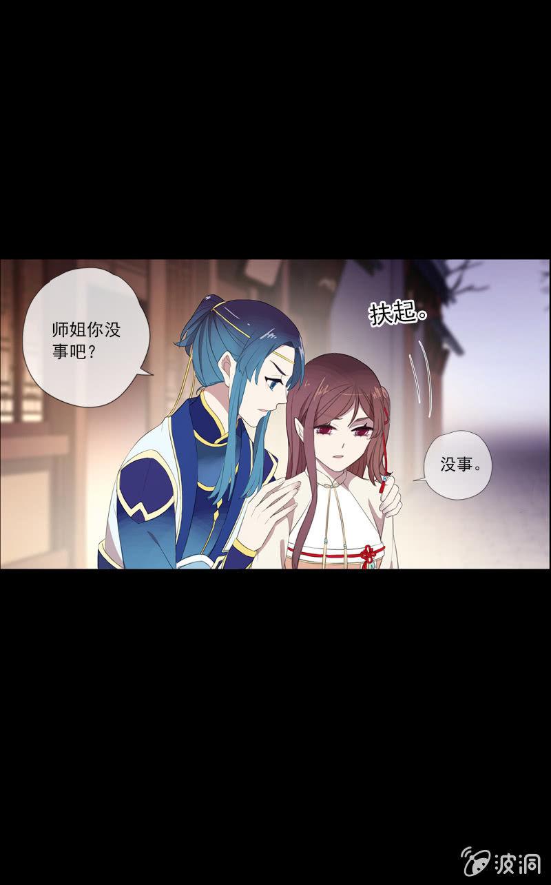 《百妖异闻》第68话-疑团 第29页