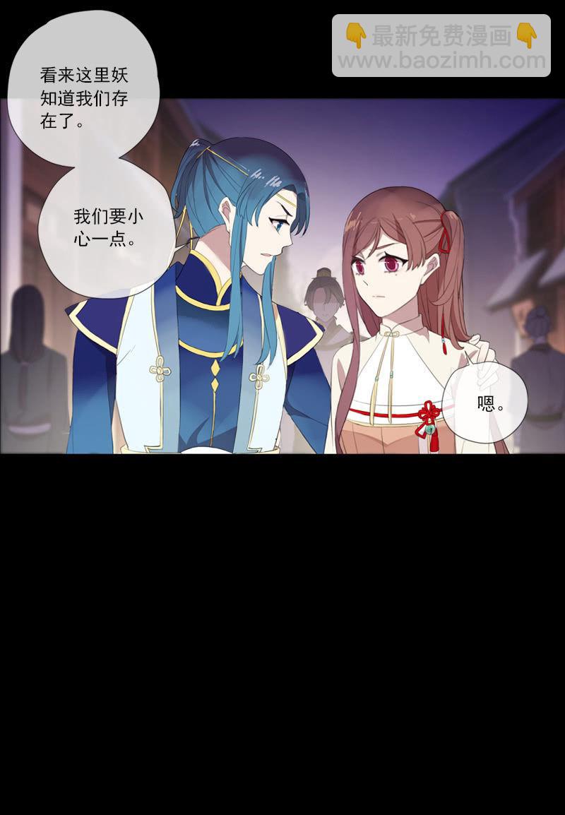 《百妖异闻》第68话-疑团 第30页
