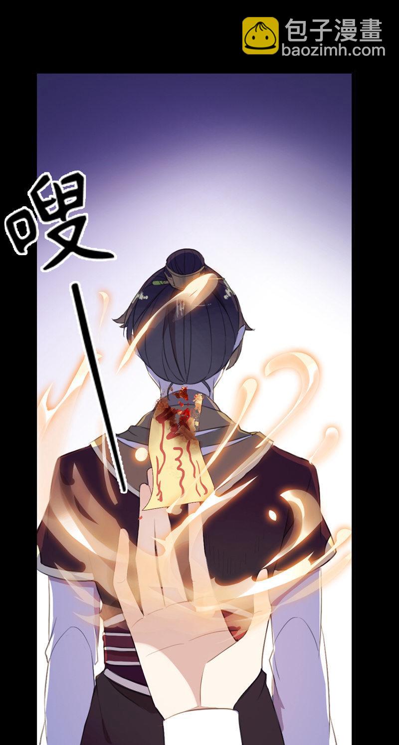 《百妖异闻》第68话-疑团 第40页