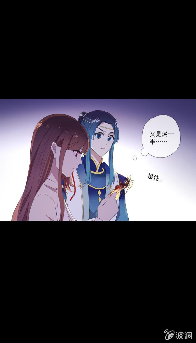 《百妖异闻》第68话-疑团 第41页