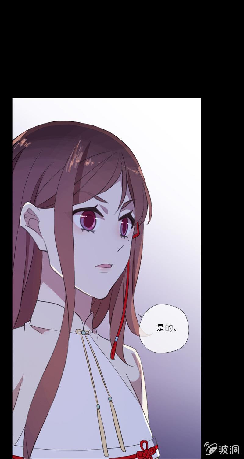 《百妖异闻》第68话-疑团 第45页
