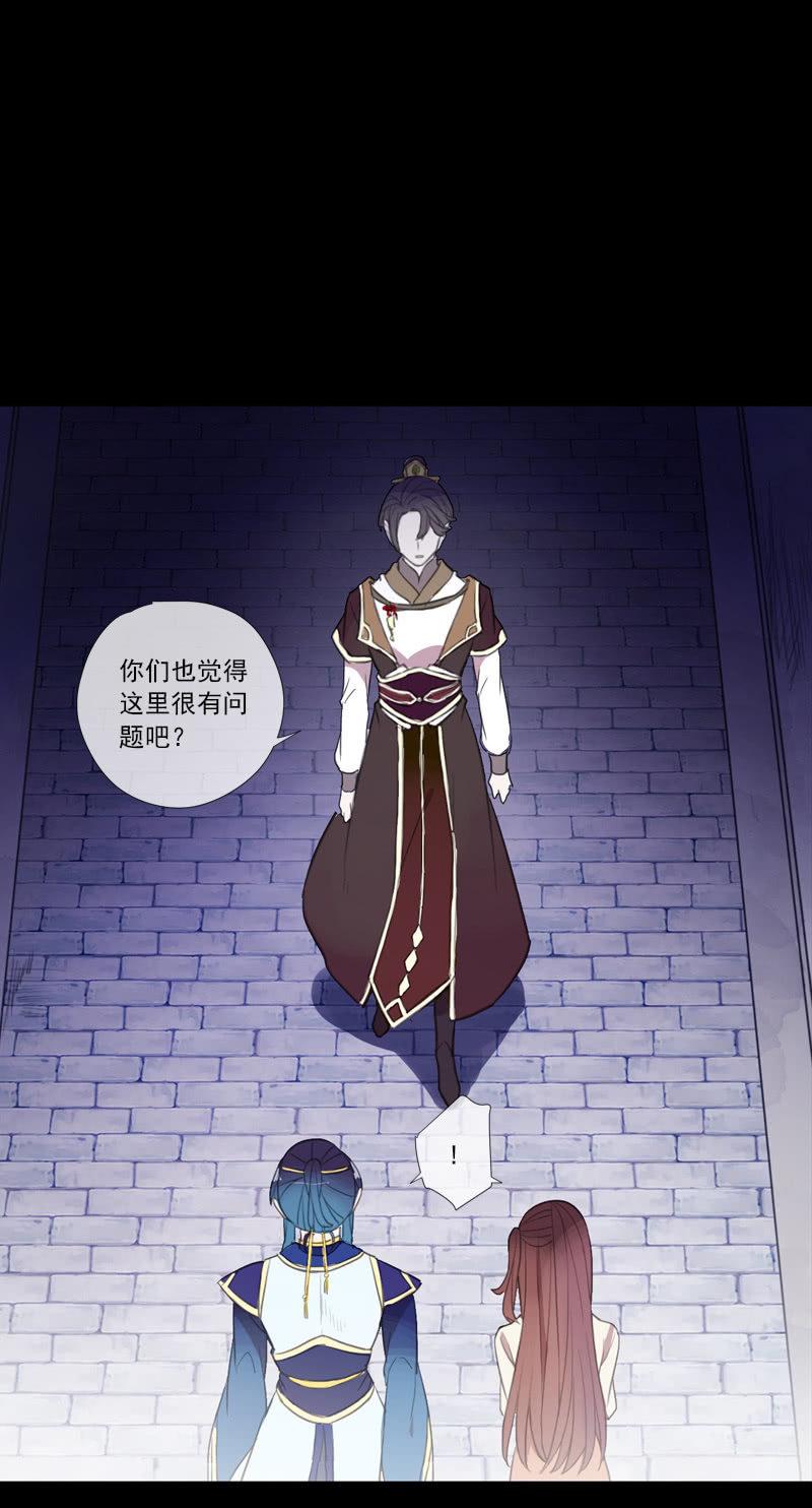 《百妖异闻》第68话-疑团 第46页