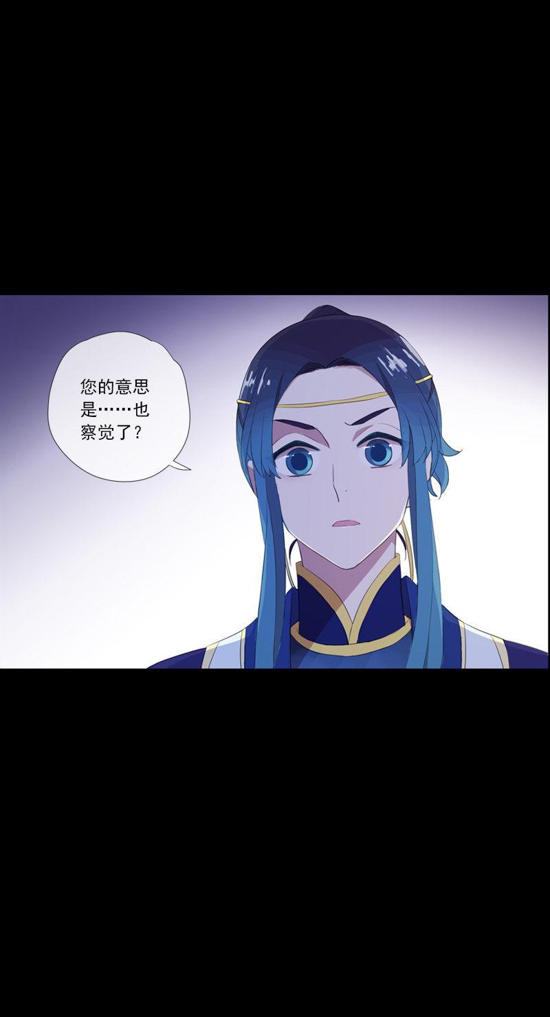《百妖异闻》第68话-疑团 第47页