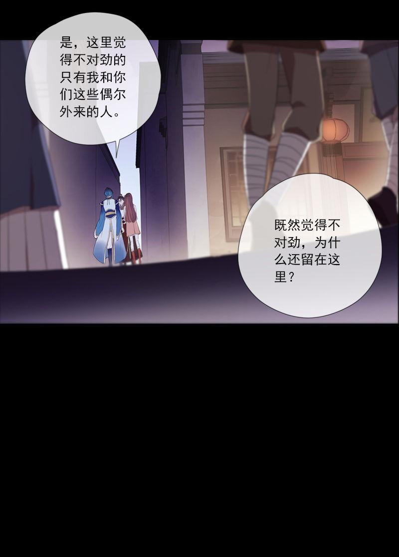 《百妖异闻》第68话-疑团 第48页