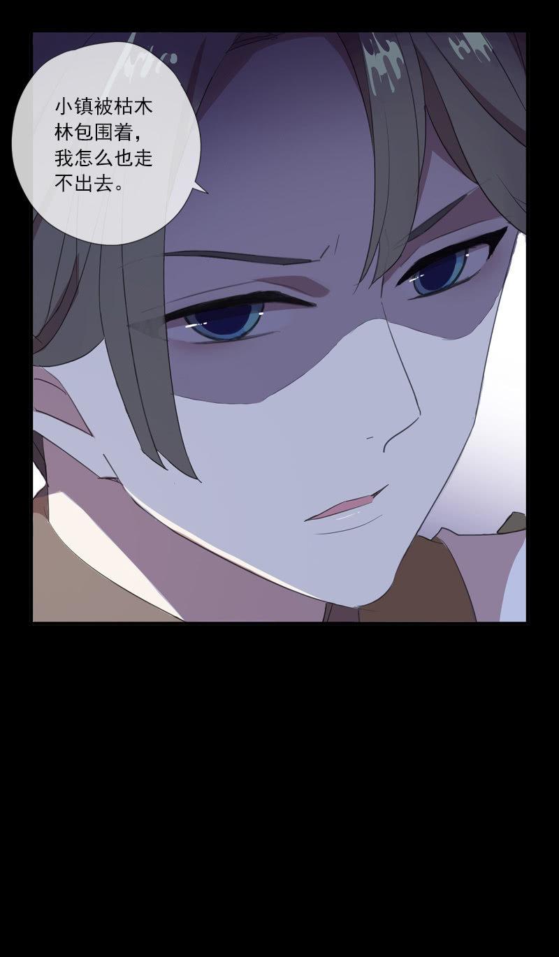《百妖异闻》第68话-疑团 第50页