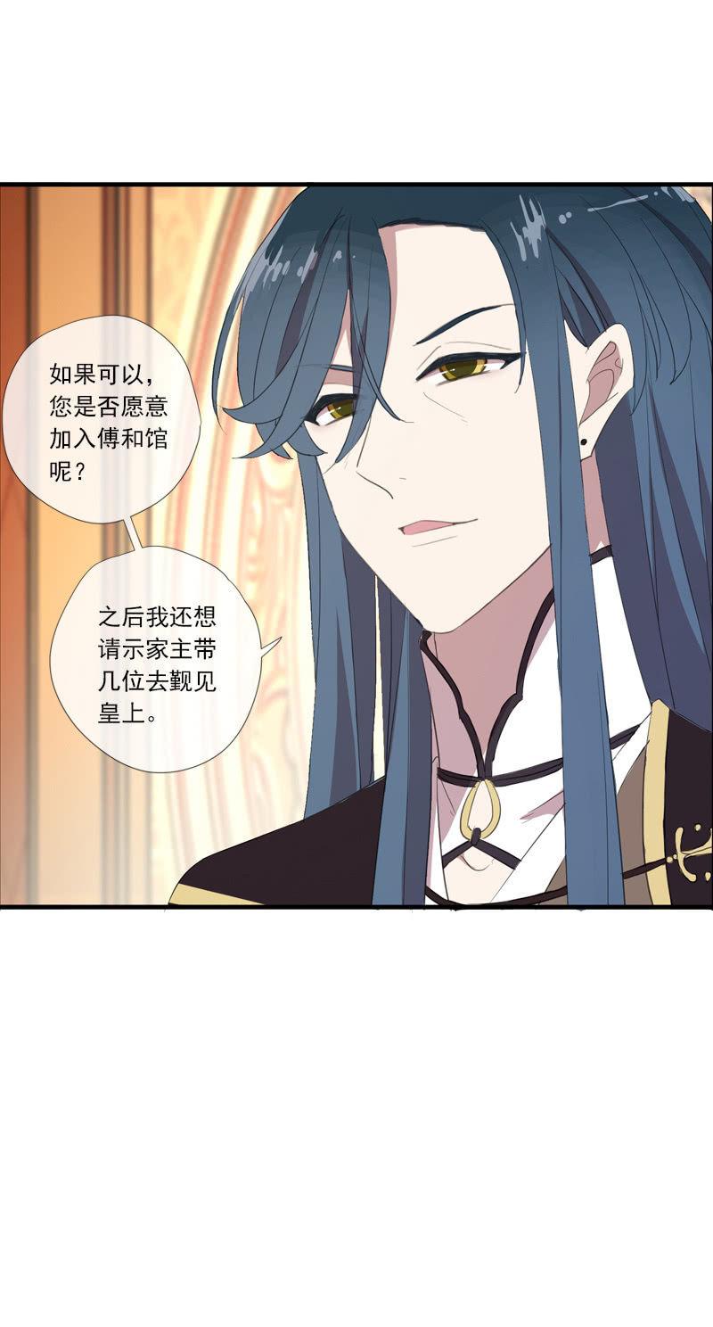 《百妖异闻》第66话-计策 第10页