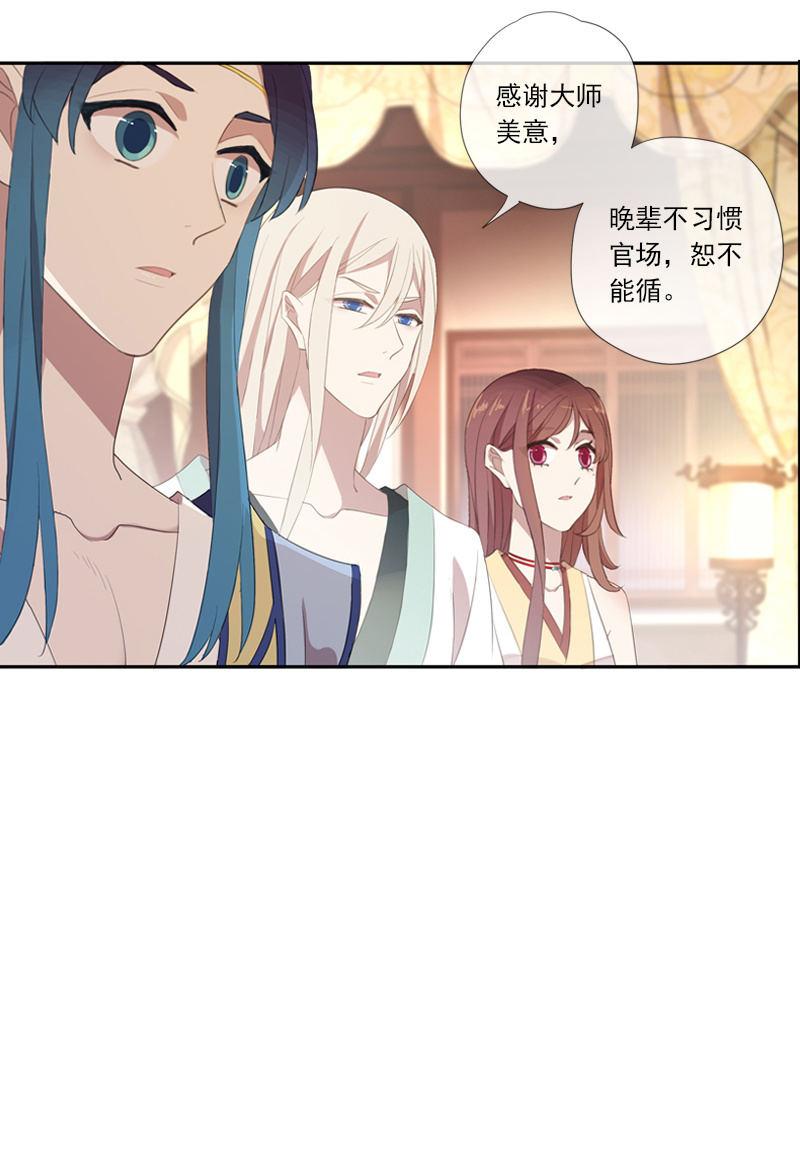 《百妖异闻》第66话-计策 第11页