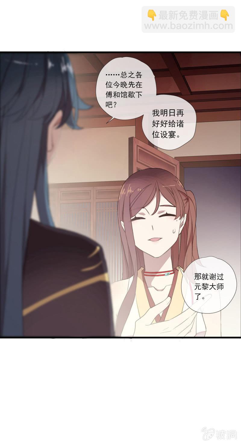 《百妖异闻》第66话-计策 第13页