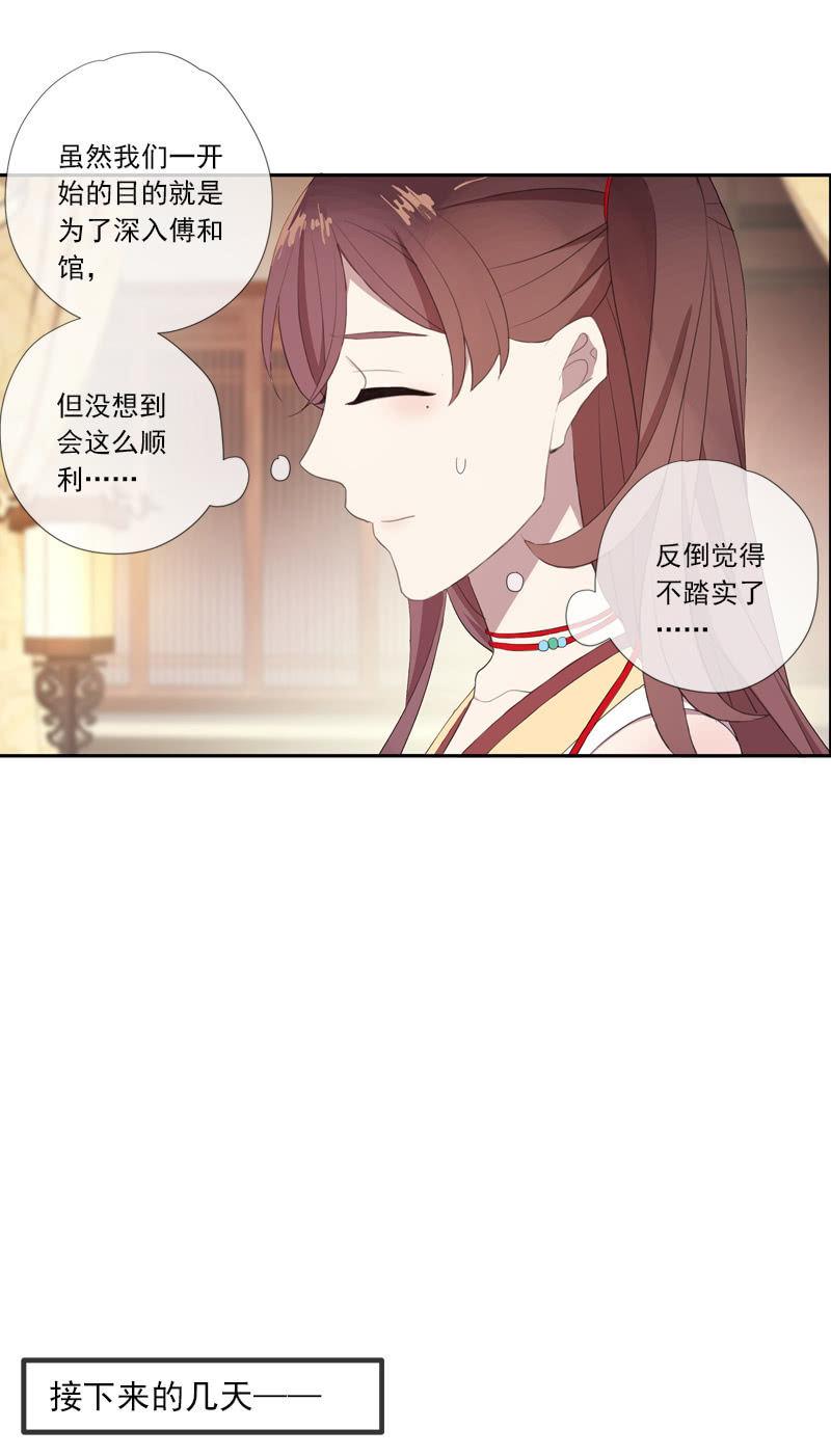 《百妖异闻》第66话-计策 第14页