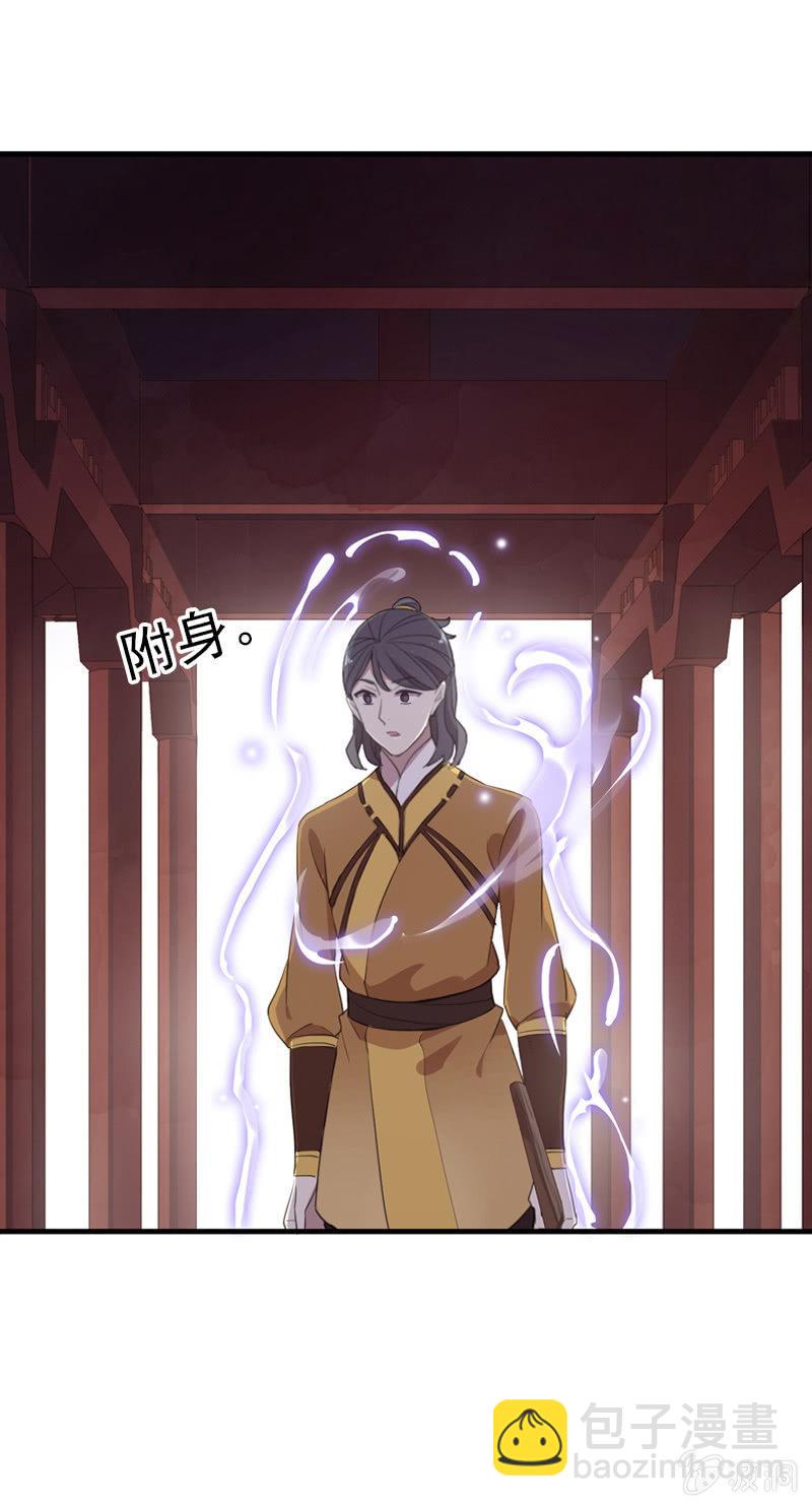 《百妖异闻》第66话-计策 第17页