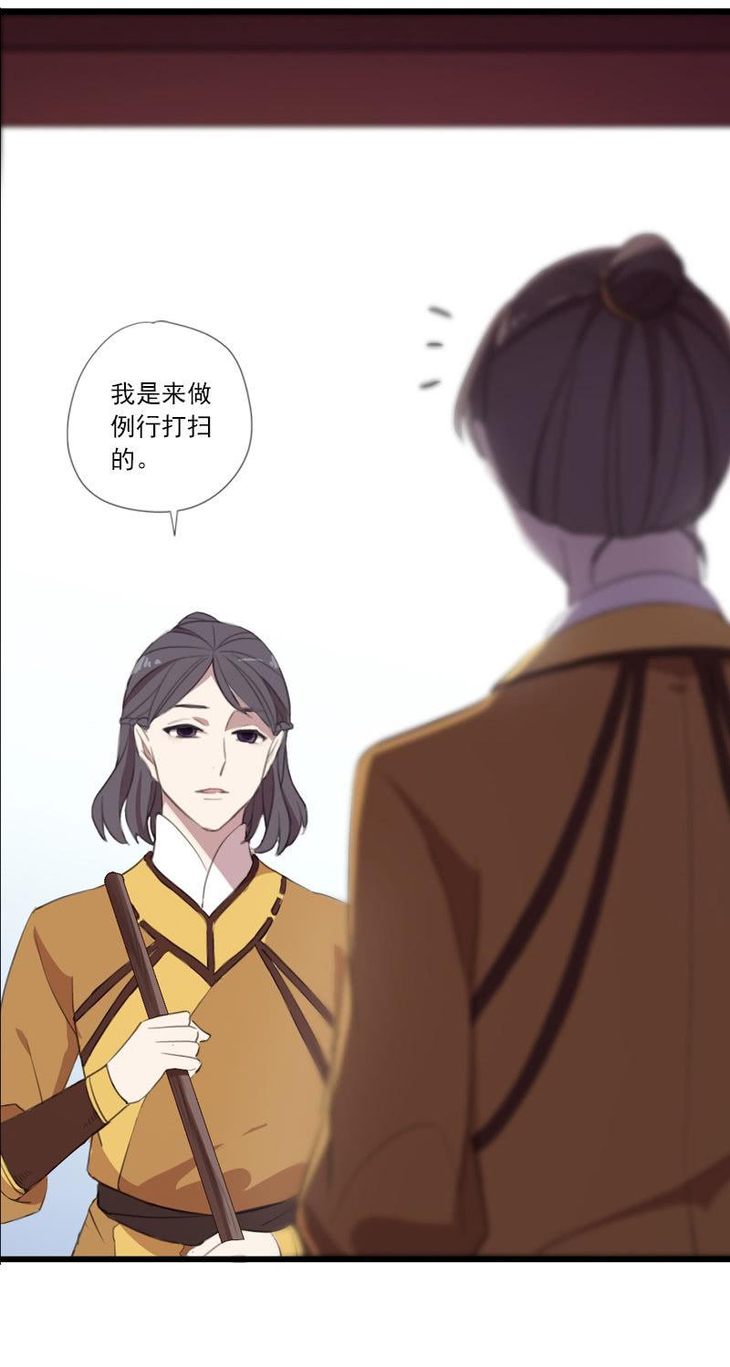 《百妖异闻》第66话-计策 第20页