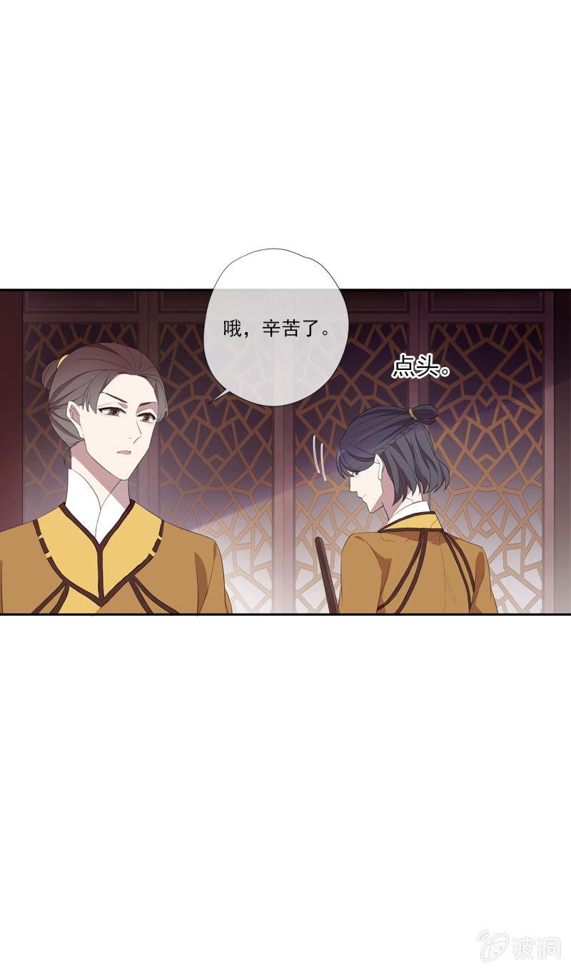 《百妖异闻》第66话-计策 第21页