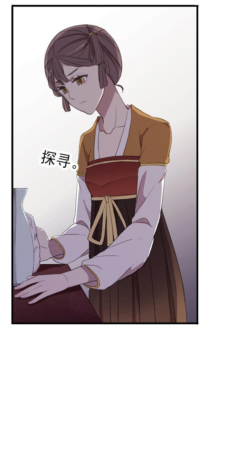 《百妖异闻》第66话-计策 第27页