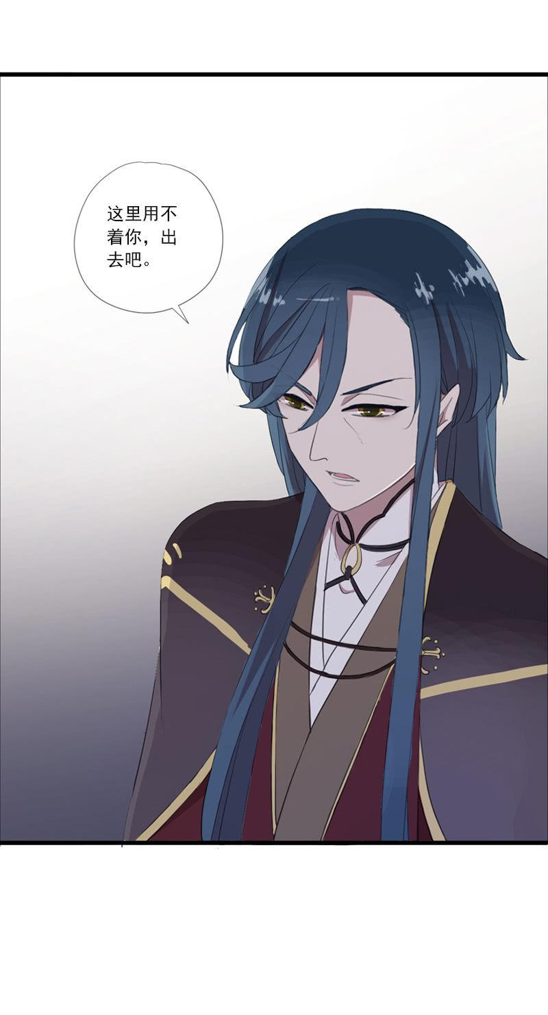 《百妖异闻》第66话-计策 第30页