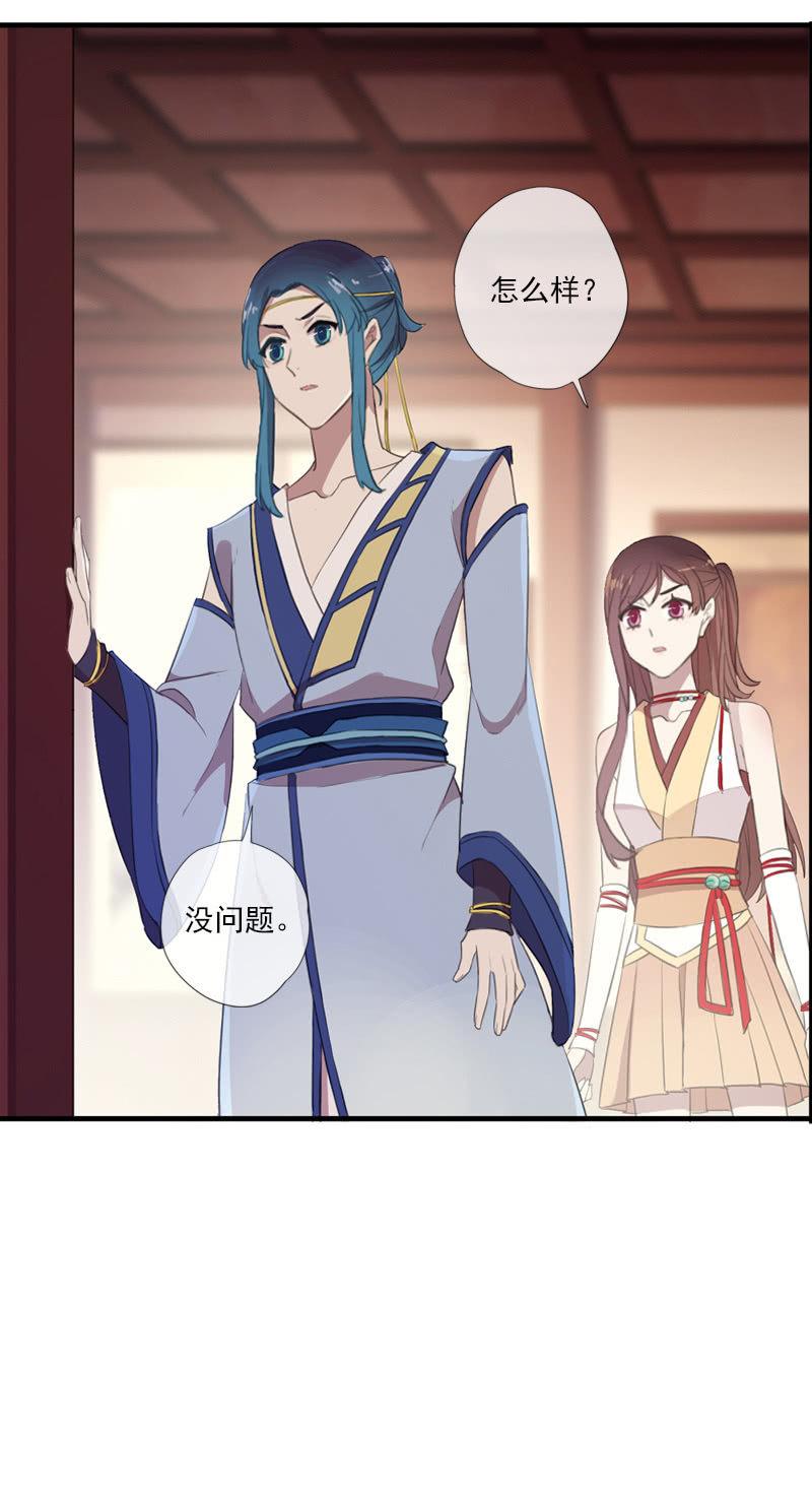 《百妖异闻》第66话-计策 第34页