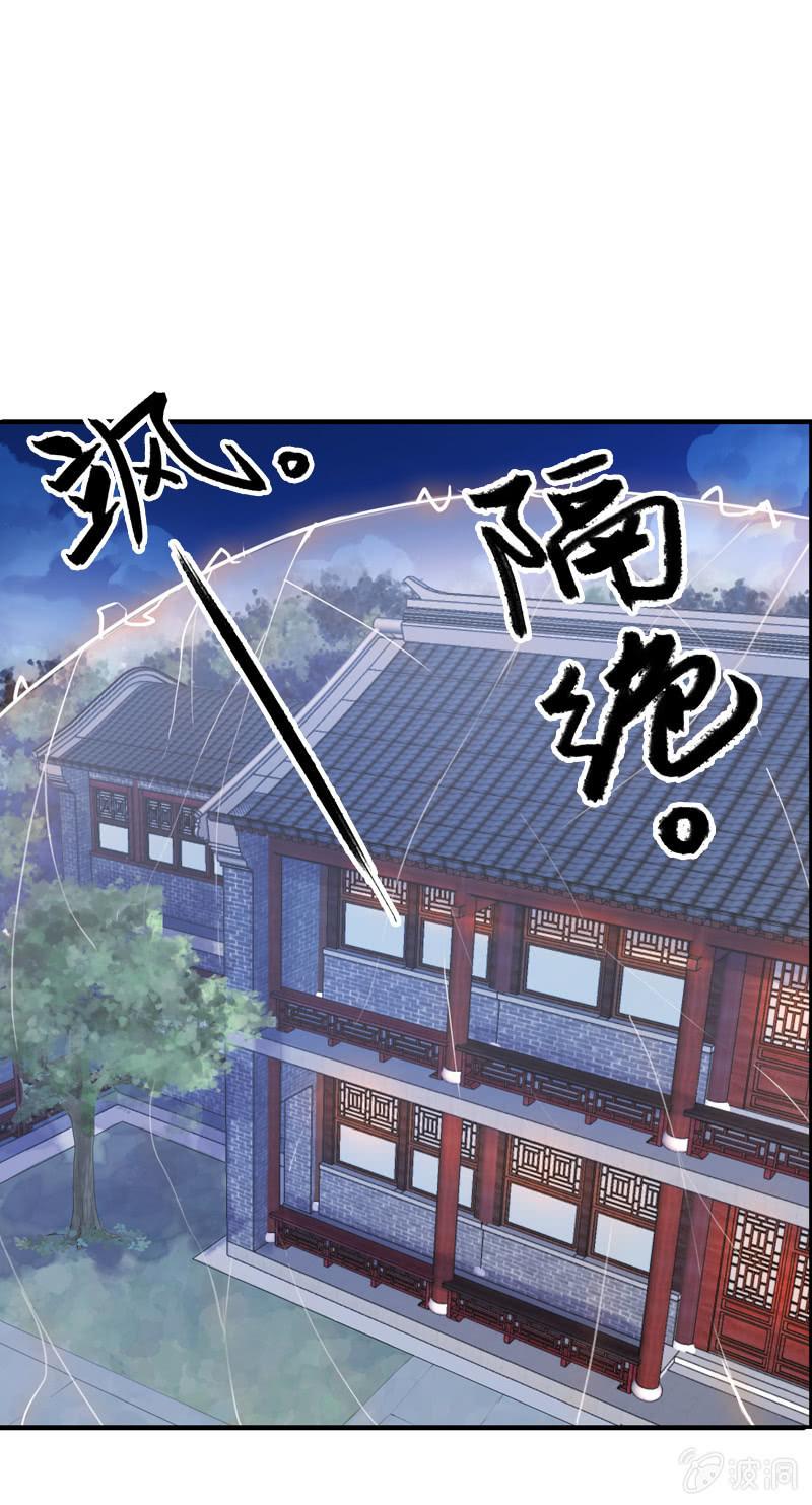 《百妖异闻》第66话-计策 第37页