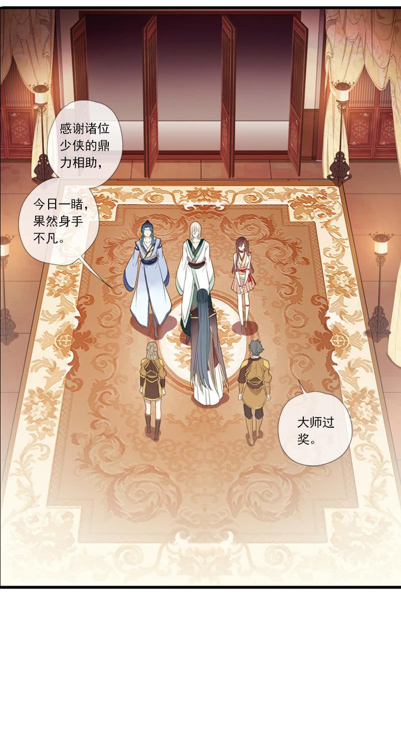 《百妖异闻》第66话-计策 第3页