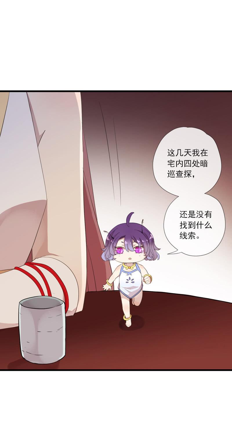 《百妖异闻》第66话-计策 第40页