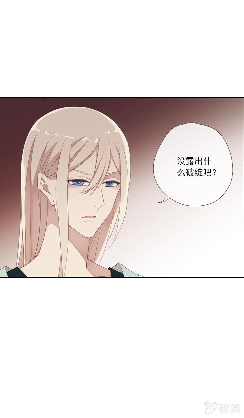 《百妖异闻》第66话-计策 第41页