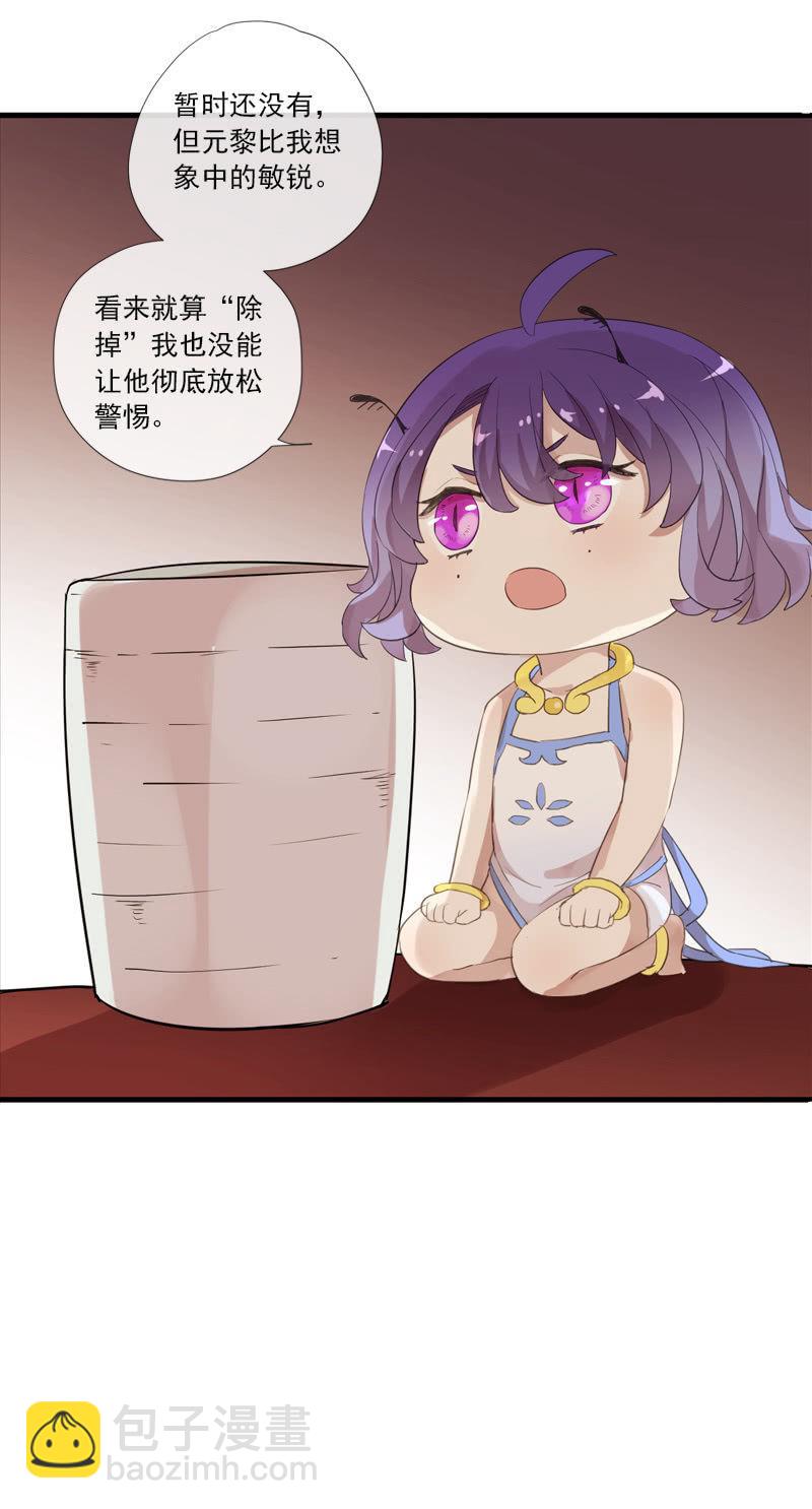 《百妖异闻》第66话-计策 第42页