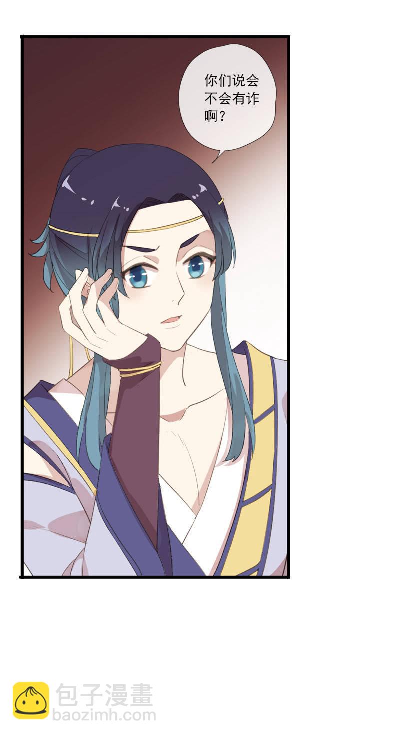 《百妖异闻》第66话-计策 第43页