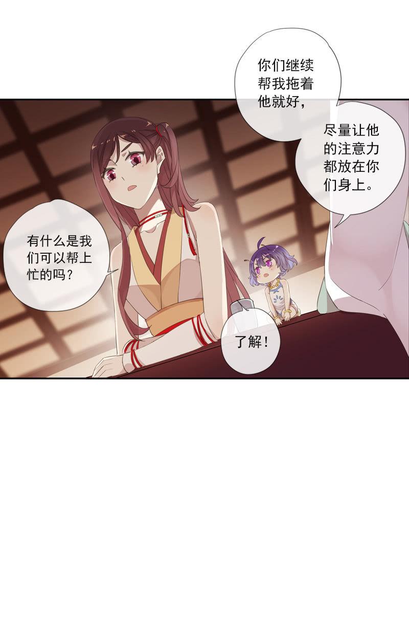 《百妖异闻》第66话-计策 第44页