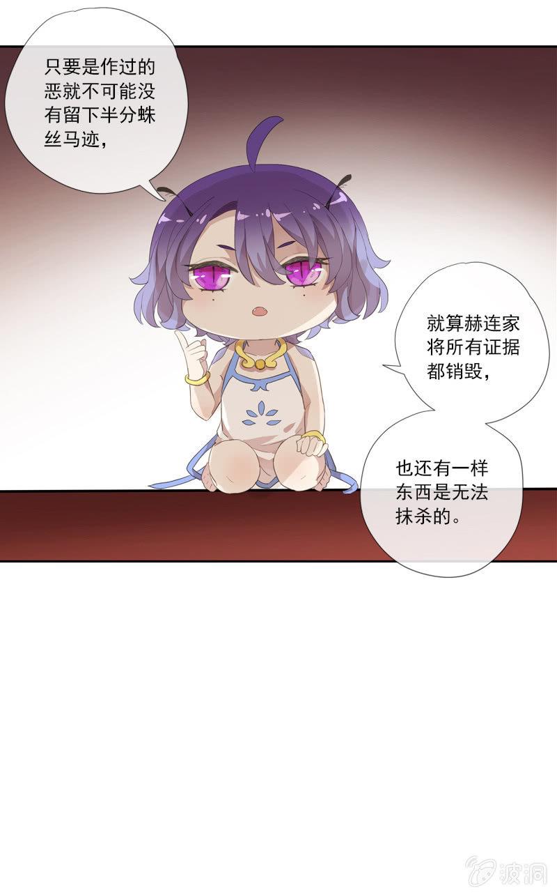《百妖异闻》第66话-计策 第45页